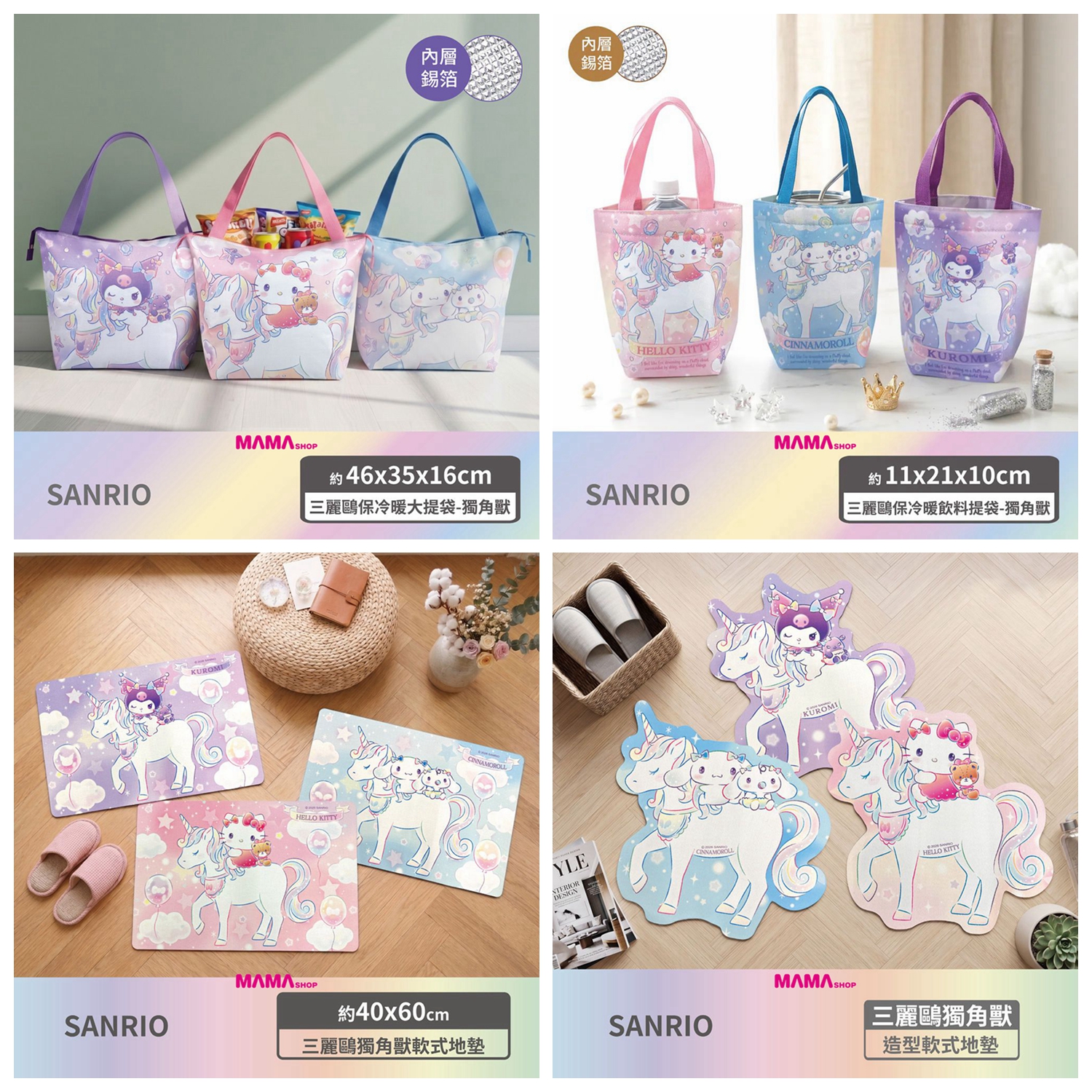 台灣直送Sanrio 獨角獸系列最新商品  (保冷暖大提袋、 飲料提袋、軟式吸水地墊、獨角獸造型軟式吸水地墊)