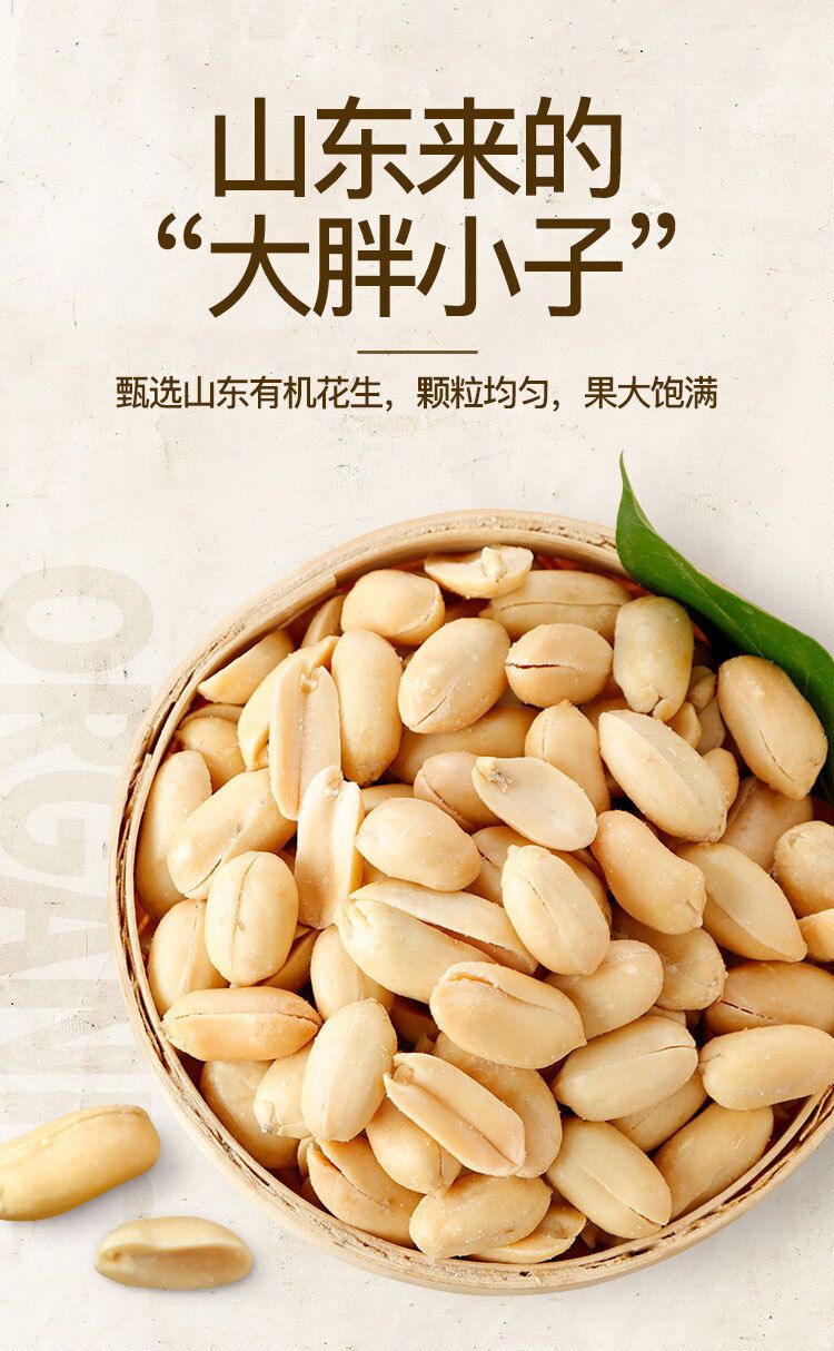 山姆會員商店 - Member's Mark 有機咸香花生仁 630G (9袋入) 平行進口