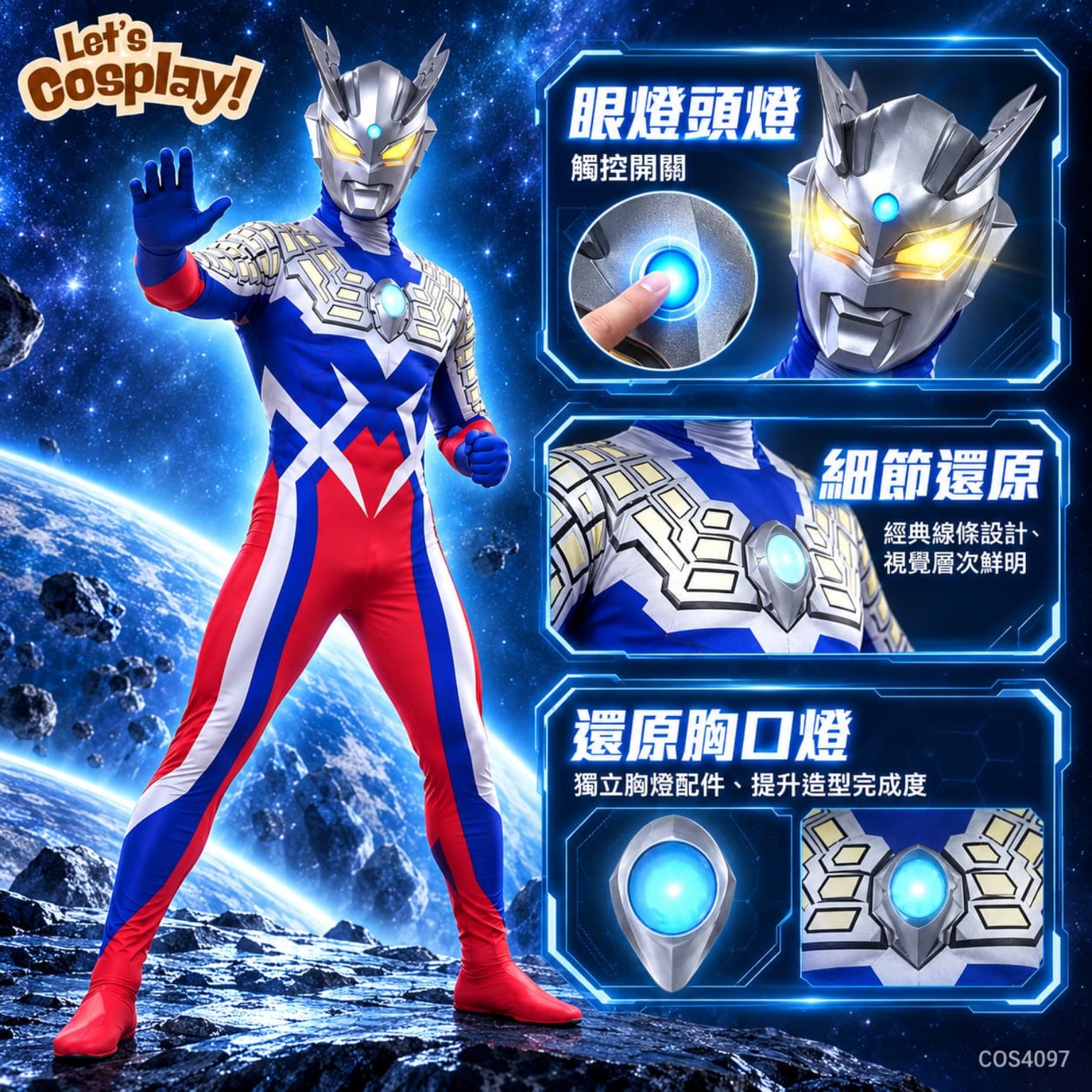 超人Zero成人發光立體頭盔連身服裝Ultraman Zero萬聖節衫,香港現貨Lets Cosplay COS4097
