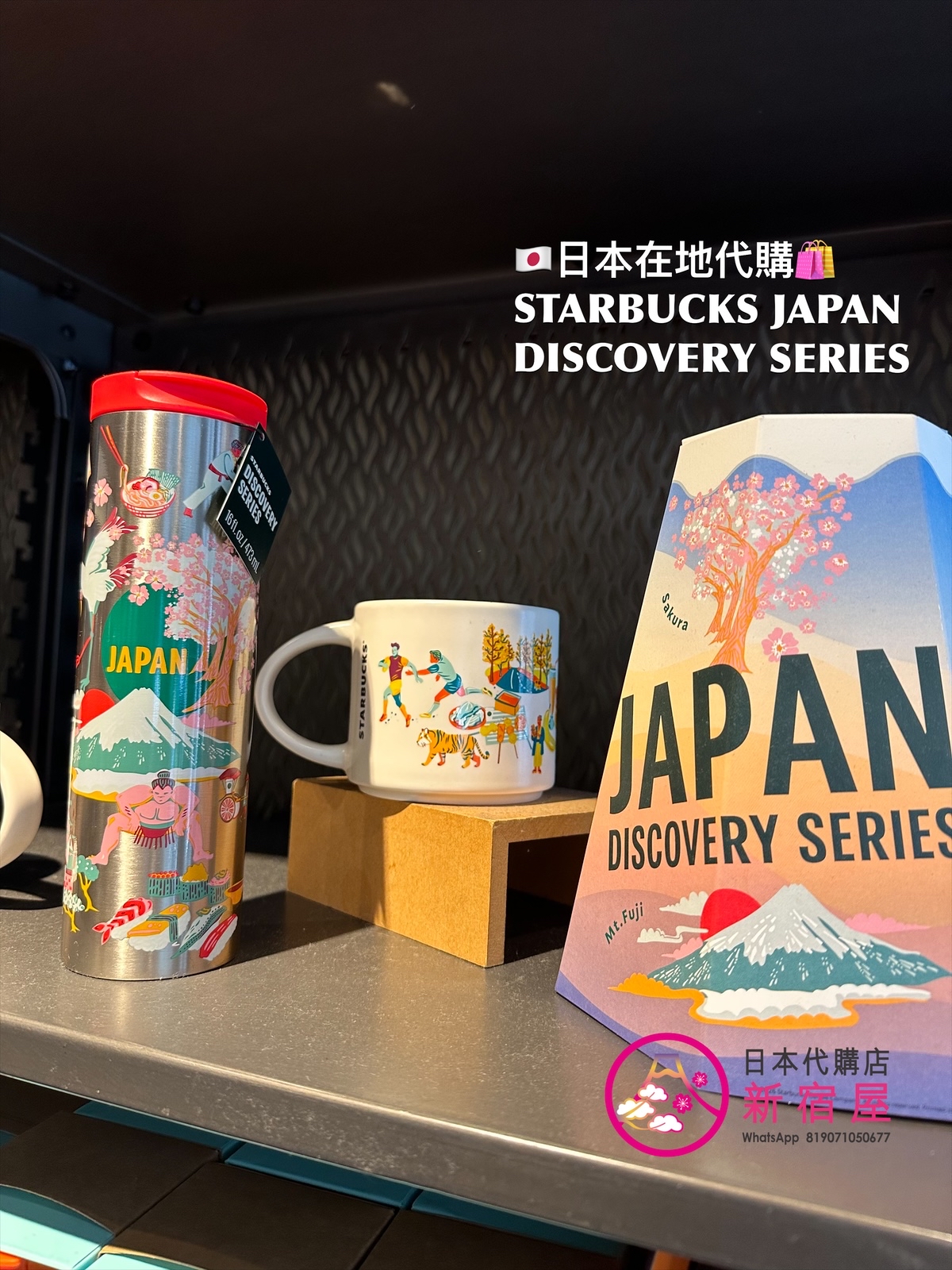 STARBUCKS JAPAN DISCOVERY SERIES