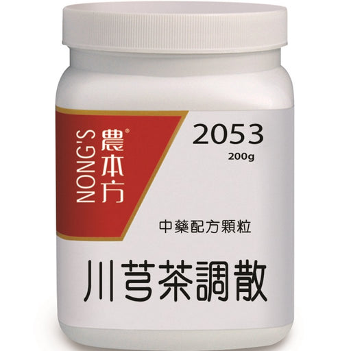 農本方® 濃縮中藥配方顆粒 川芎茶調散 200克