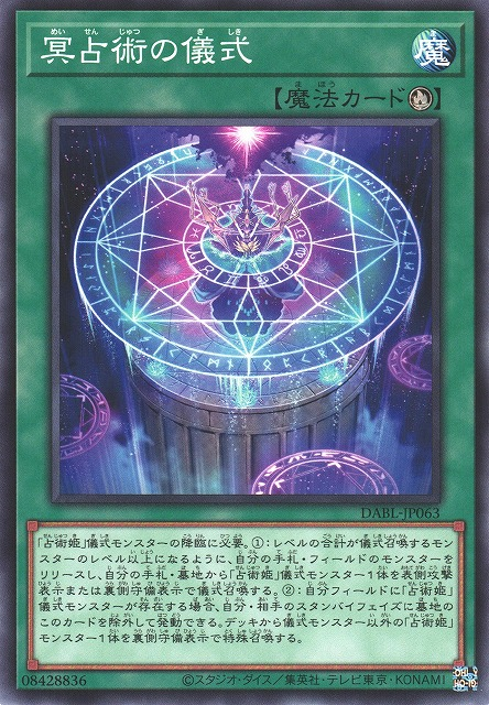 DABL-JP063  冥占術的儀式