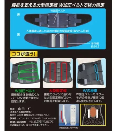 日本 山田式 腰部緊身胸衣 W 壓縮帶 - M Size (腰圍 65 厘米至 85 厘米) 平行進口