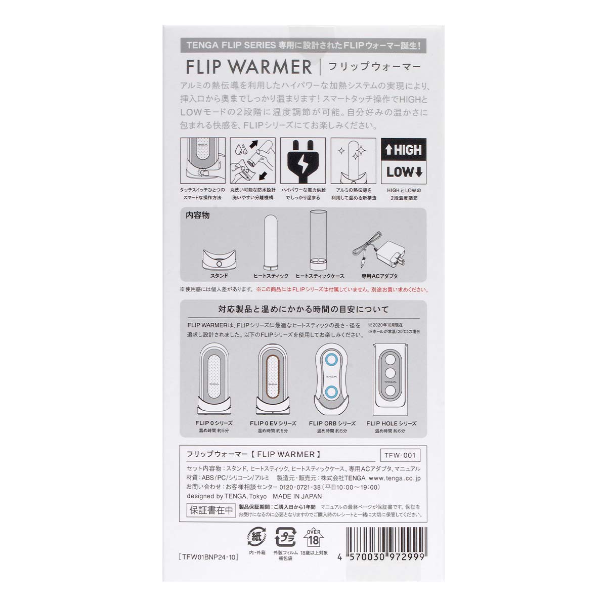 TENGA FLIP WARMER 加熱器