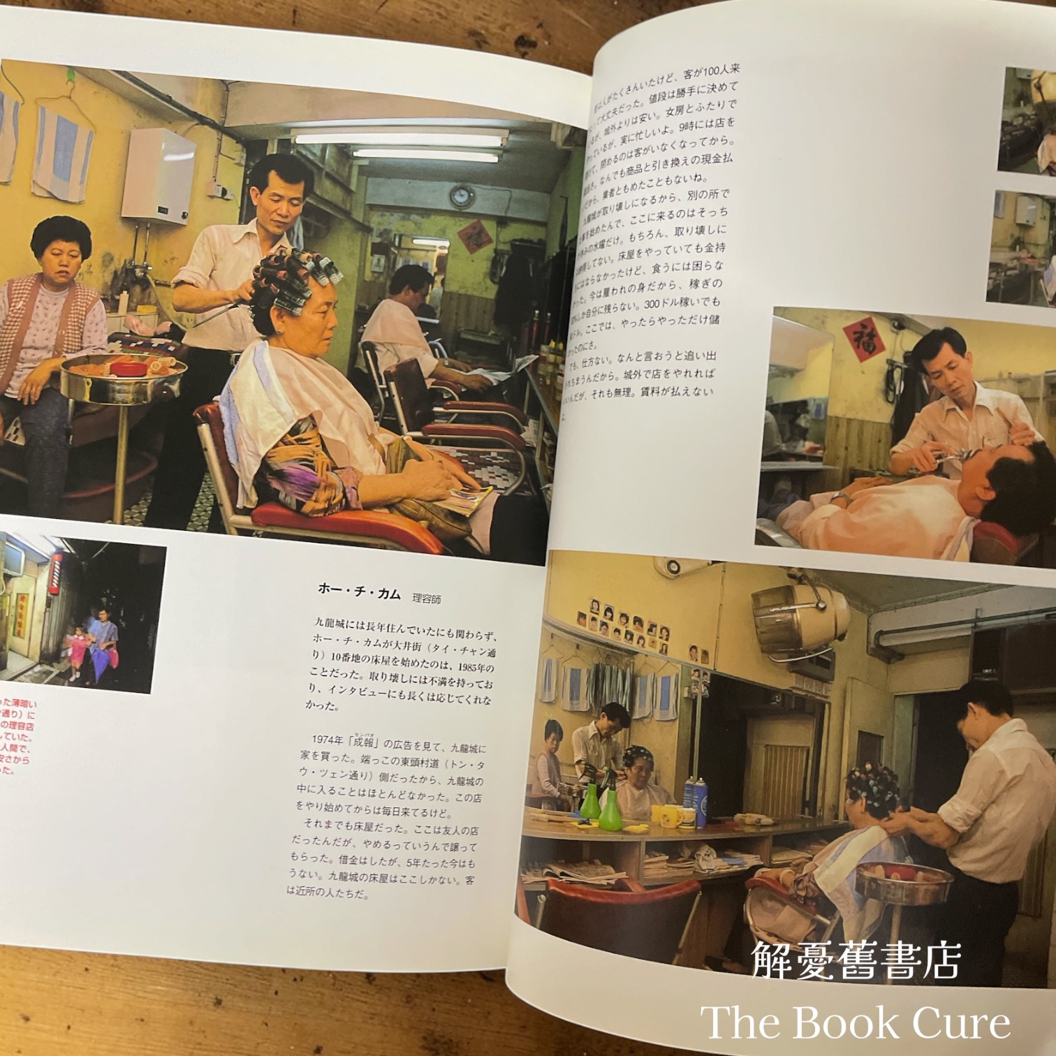 九龍城探訪 魔窟で暮らす人々 City of Darkness / 吉田一郎 監修