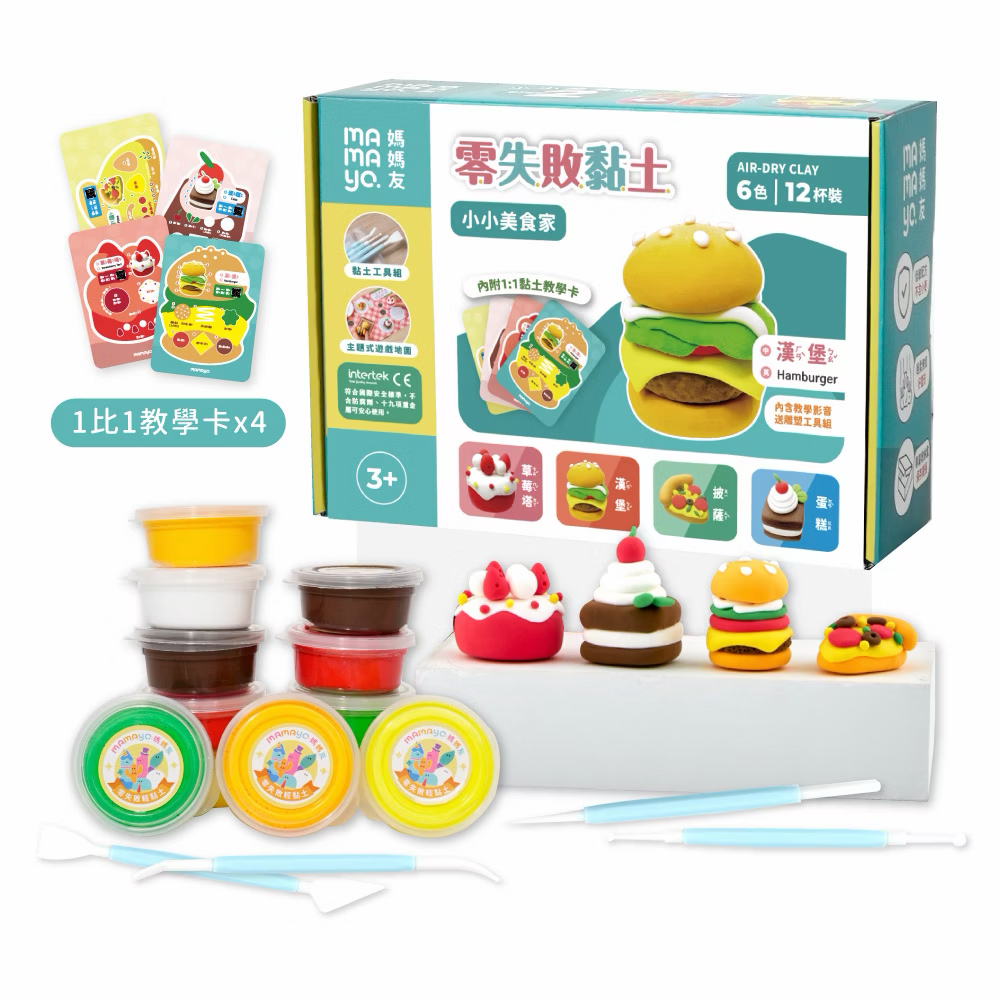 Mamayo零失敗無毒輕黏土DIY套組-小小美食家