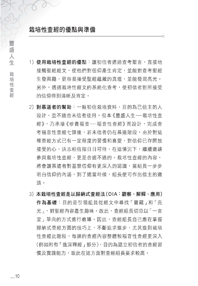 AP07018 豐盛人生─栽培性查經 (163頁)