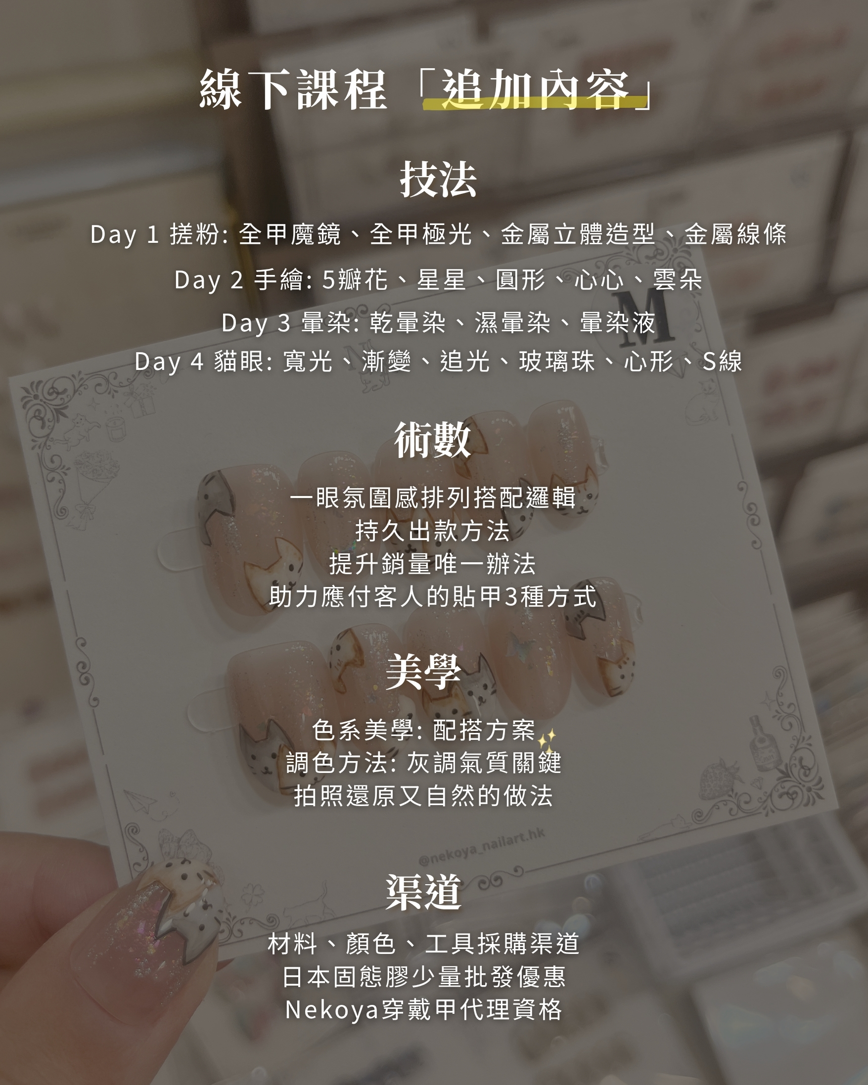 穿戴甲4+1速成線下課程 #0基礎ok!