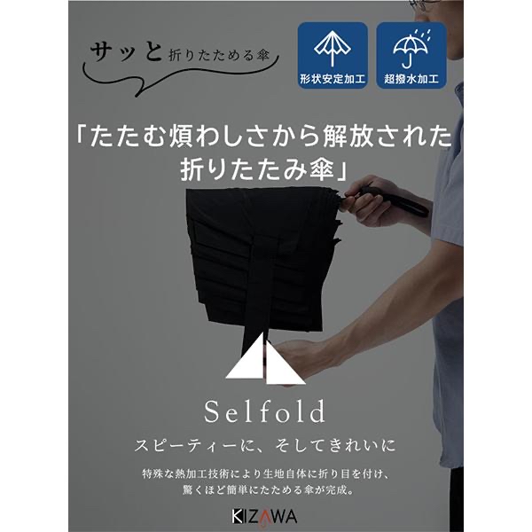 『預訂優惠』日本KIZAWA Selfold系列輕量8骨碳形狀穩定雨傘(65cm)多色