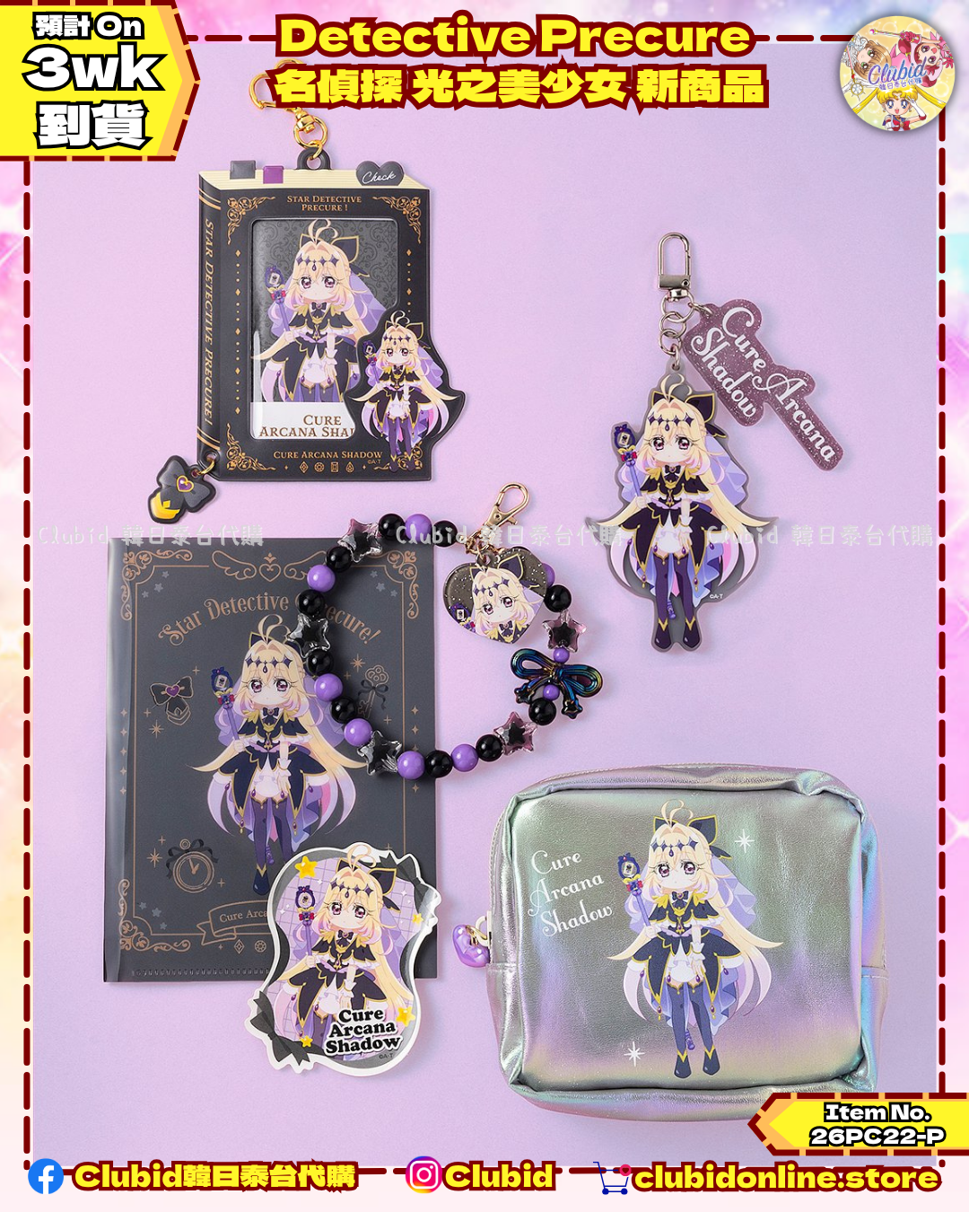《Pre-Order》Detective Precure 名偵探光之美少女 新商品(26PC22-P)
