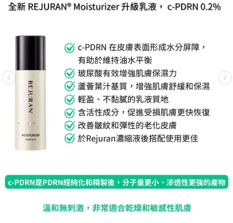 🇰🇷韓國 REJURAN Moisturizer 全新升級乳液 40ml