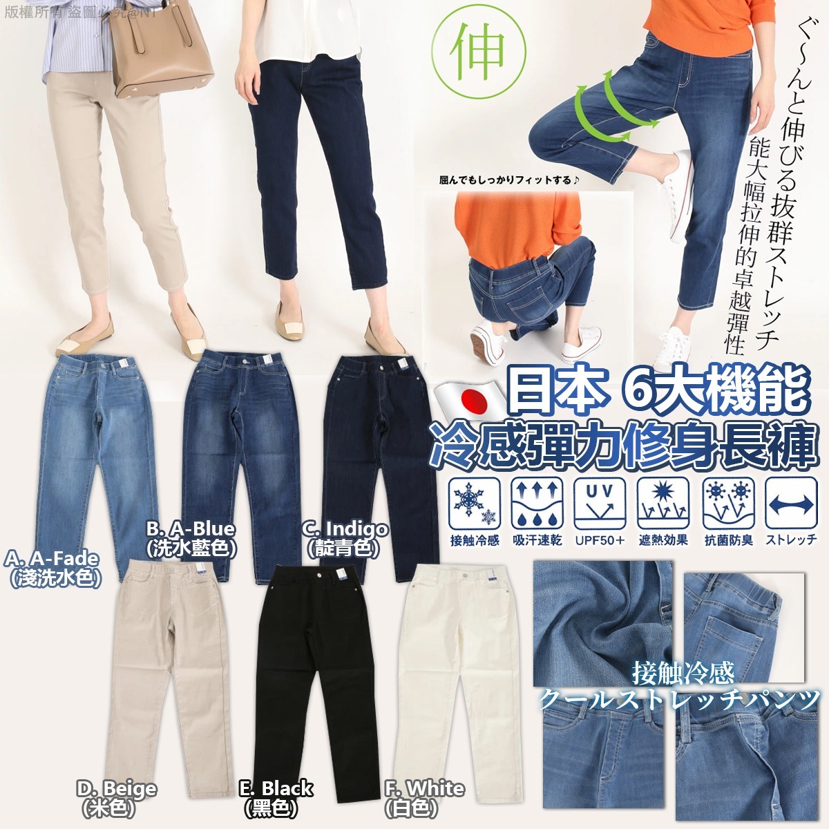 日本 6 大機能冷感彈力修身長褲-預計5月底到貨