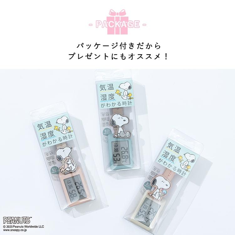🆕【⭐訂購⭐】🌀 🇯🇵 日本直送 #Snoopy 多功能 濕/溫度計 便攜迷你鬧鐘［3款選］🌀 [ELCD-0159][260410]