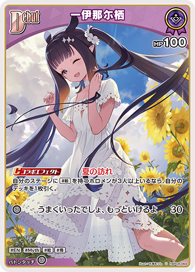 hBP08-069 一伊那尓栖 U