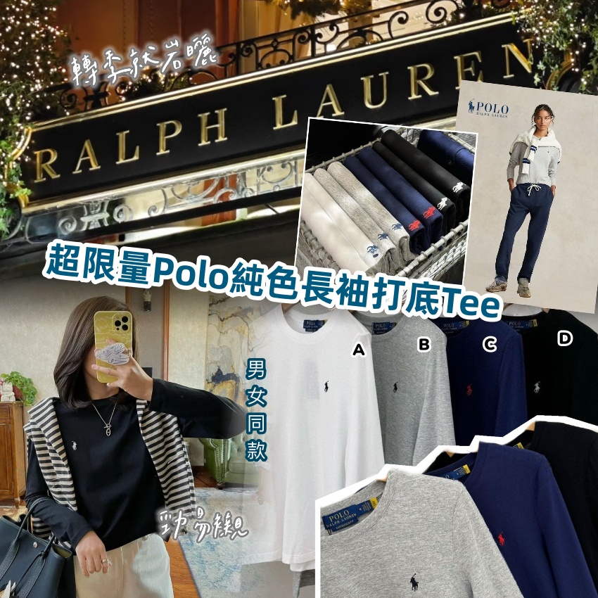超限量Polo純色長袖打底Tee 男女SIZE