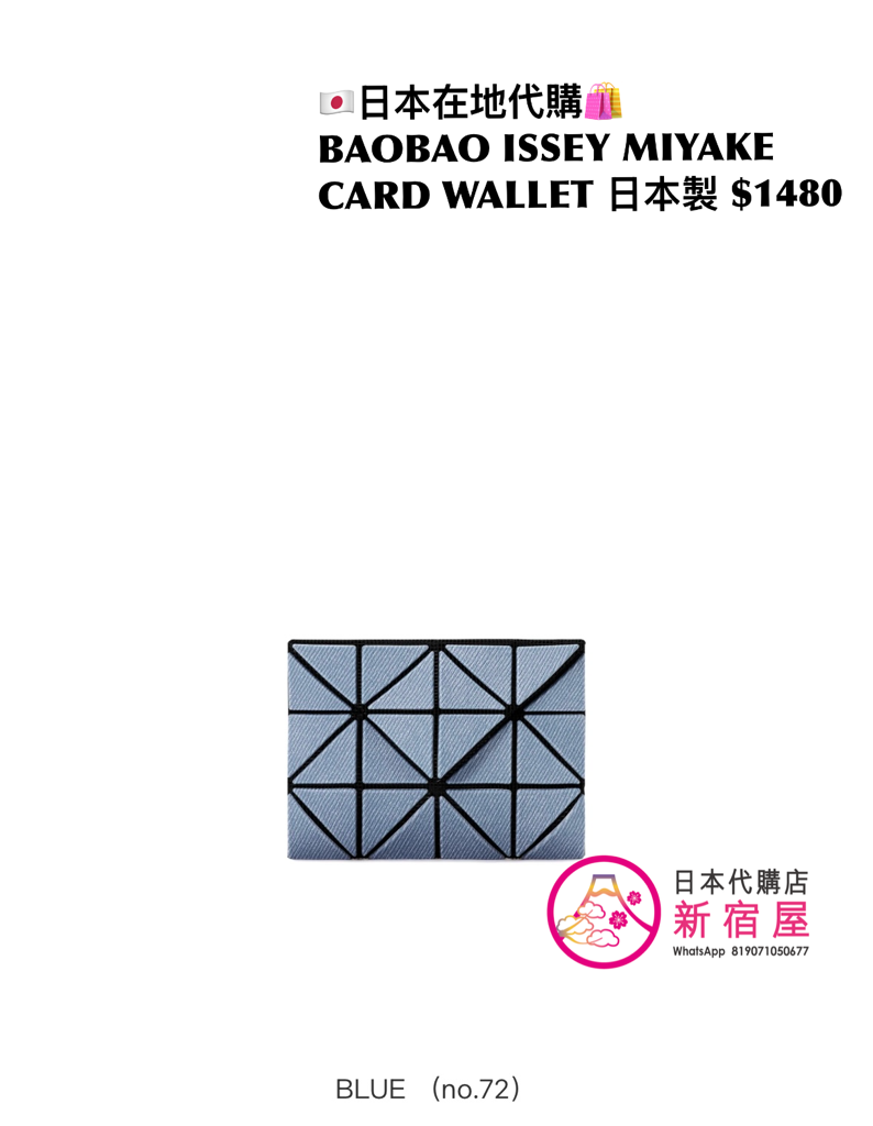 BAOBAO ISSEY MIYAKE CARD WALLET