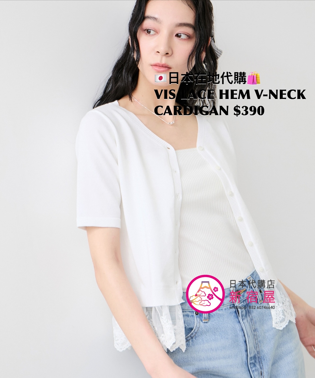 VIS LACE HEM V-NECK CARDIGAN