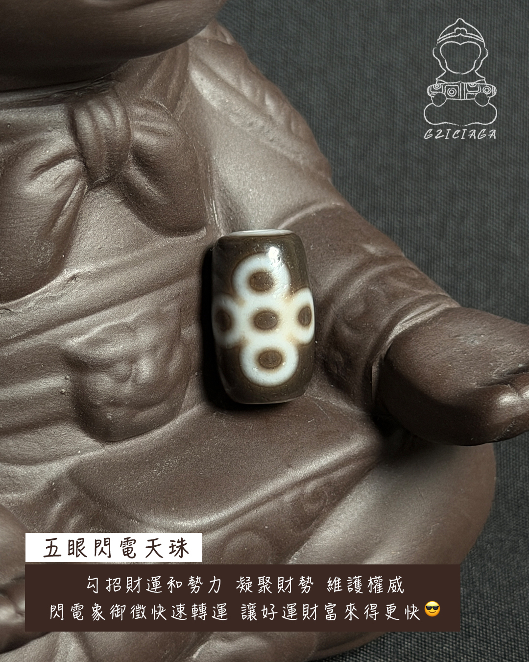 五眼閃電小桶珠