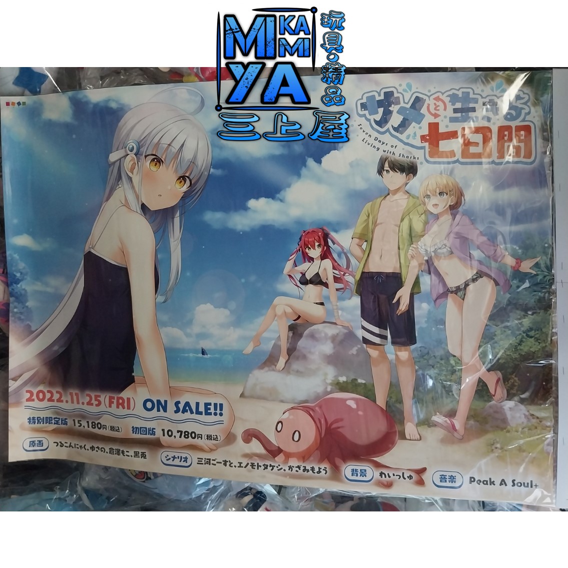 🇯🇵日版 B2海報收藏 雙面海報 宣傳海報 電腦遊戲 與鯊魚共度的七日間 ※※※ [SKU:12994]