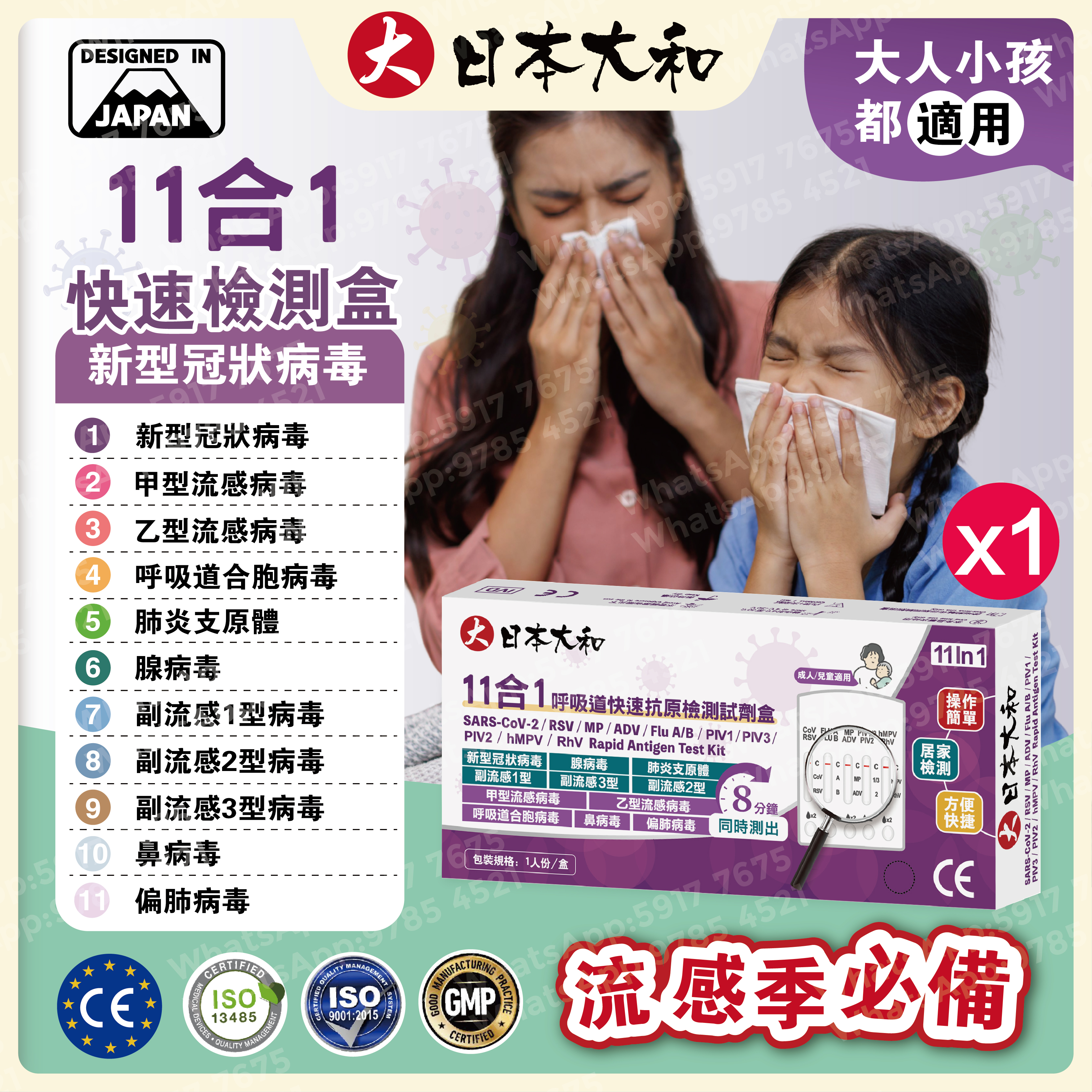 日本大和-(1盒) 11合1快速抗原檢測試劑盒/新冠病毒/甲乙流病毒腺病毒/肺炎支原體/肺炎衣原體/副流感1/3型/2型病毒合胞病毒/人類偏肺病毒/鼻病毒