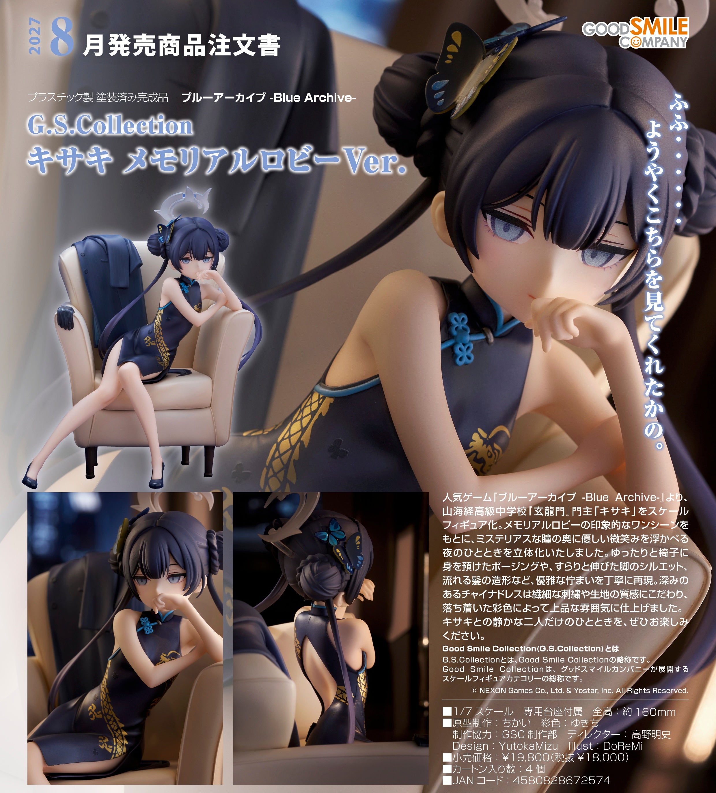 (預訂訂金 $400) (總價 $950) GSC G.S. Collection 蔚藍檔案 Blue Archive 妃姬 回憶大廳Ver. (行版) Kisaki
