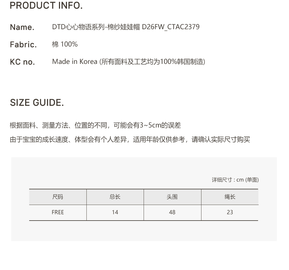 26S/S DTD心物語系列-棉紗娃娃帽