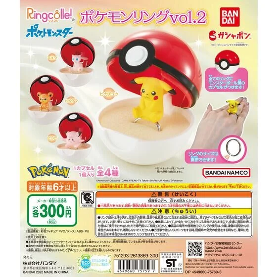 🌐代理版 寵物小精靈 精靈寶可夢 POKEMON RINGCOLLE 系列 指環 戒指 第二彈 VOL 2 扭蛋 1套4款