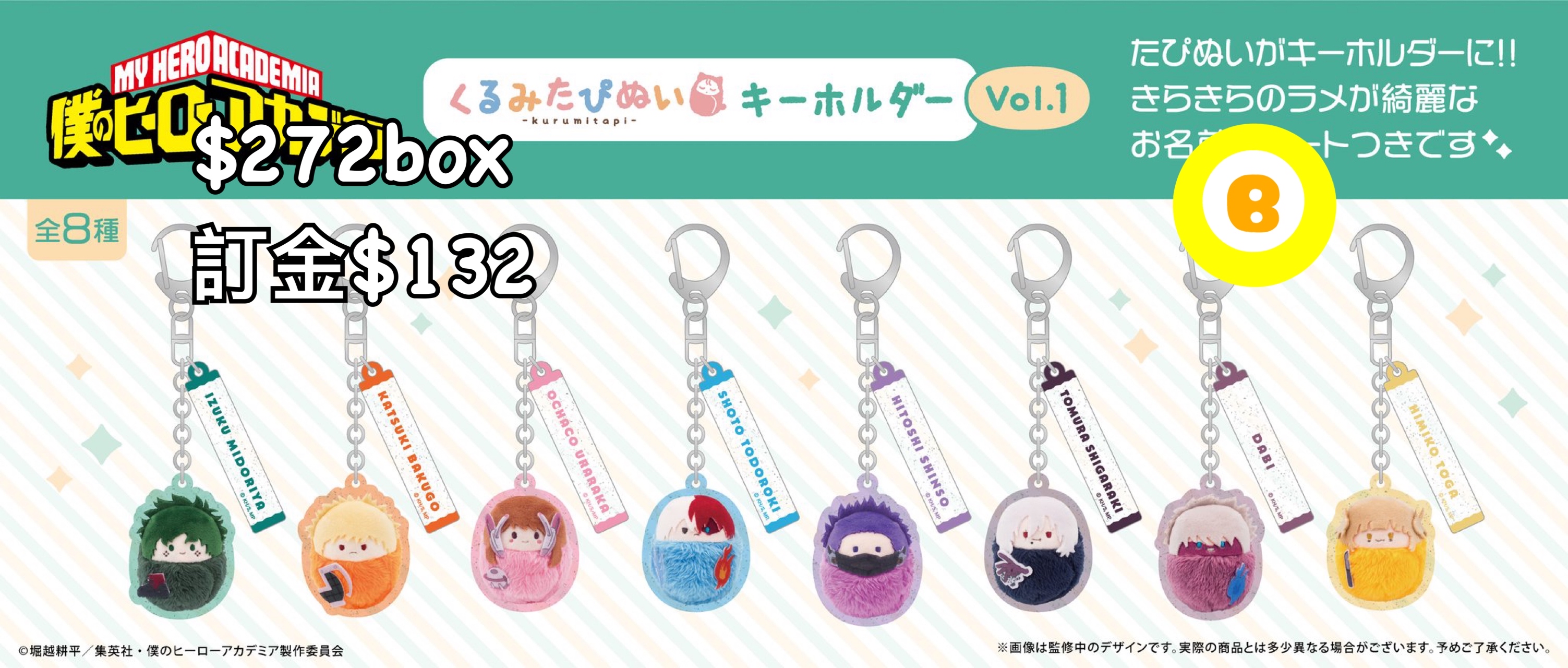 Preorder預訂7/2026年我的英雄學院匙扣原盒