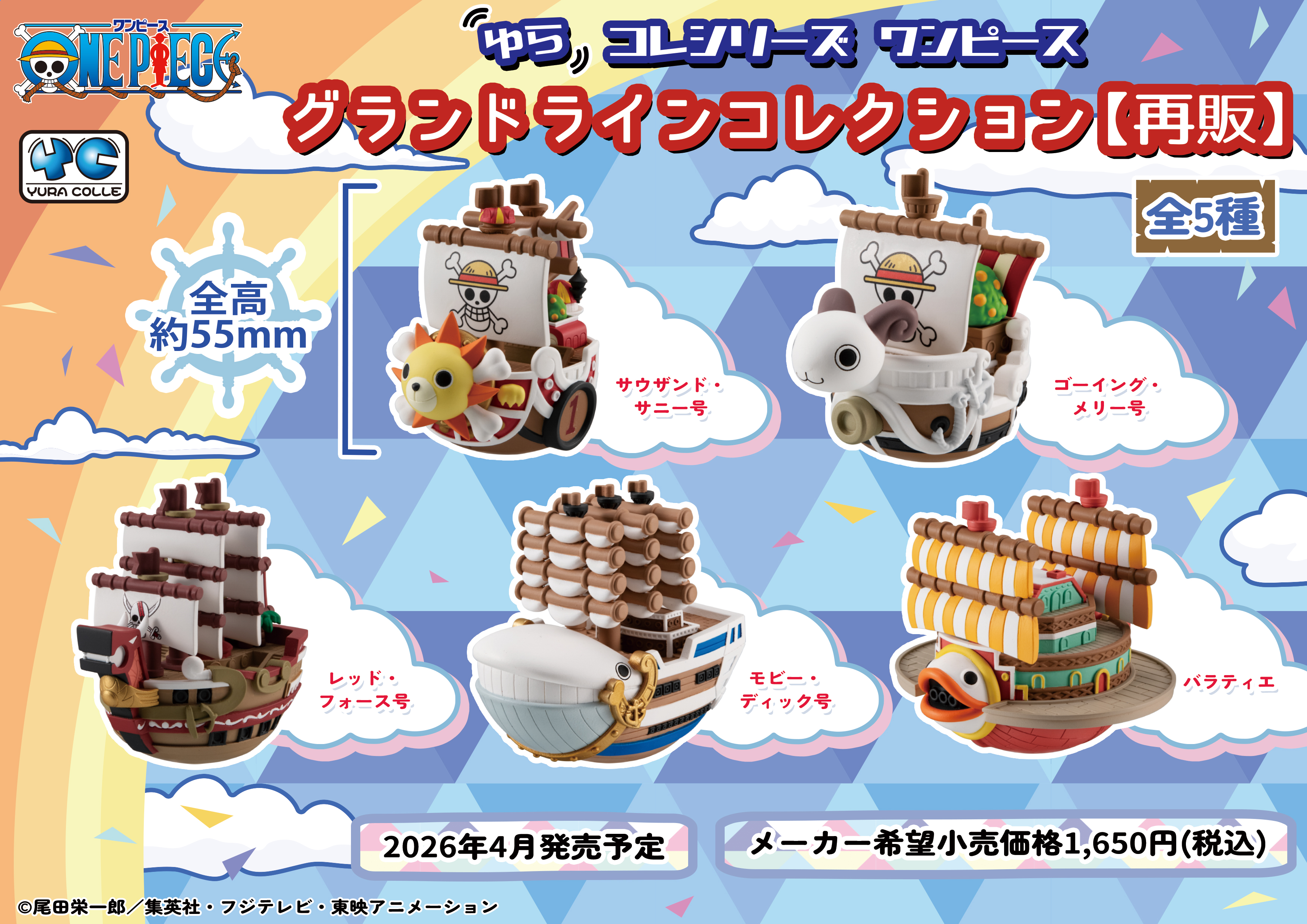 <隨機發貨>OnePiece 偉大航道 海盜船套裝(單個)