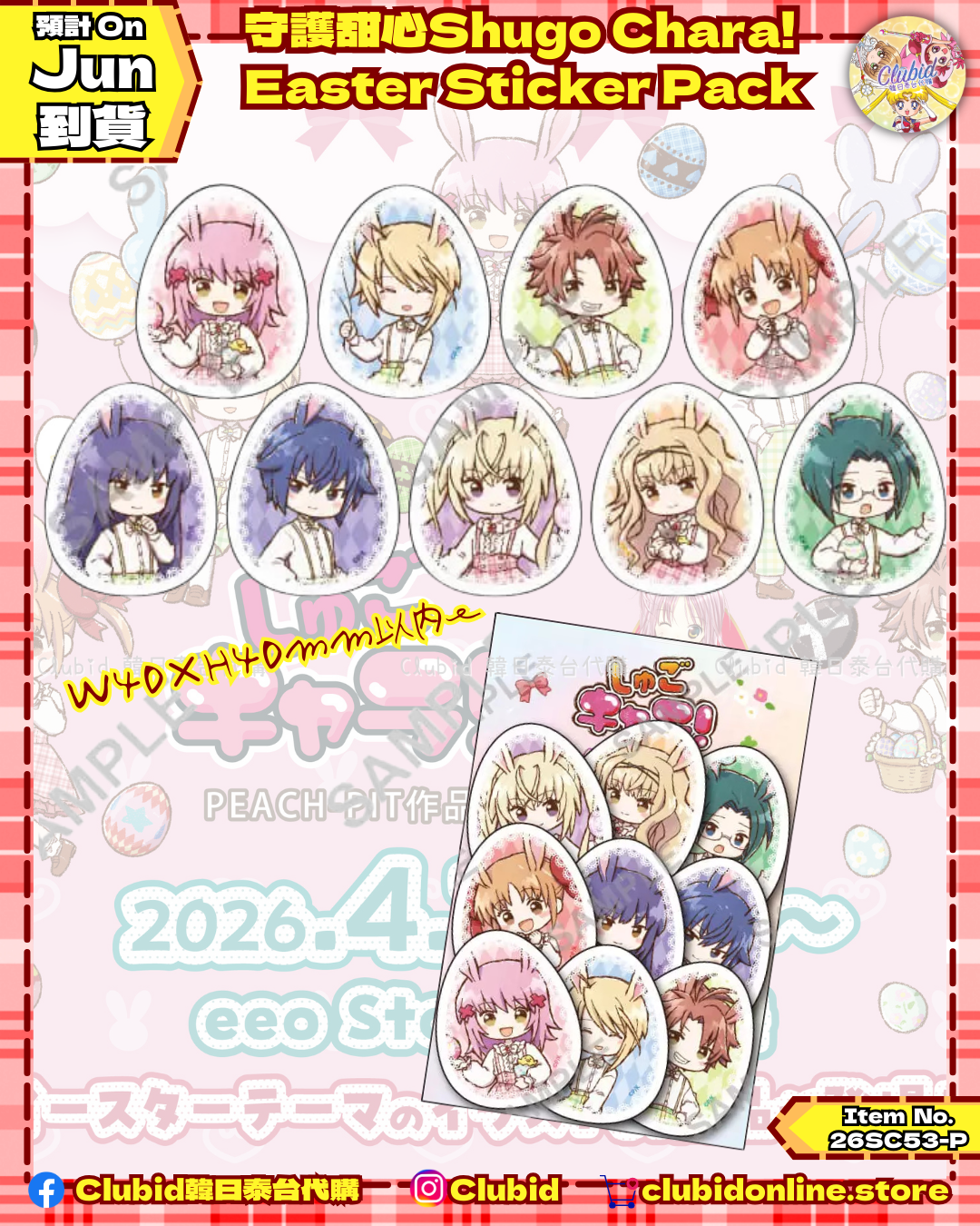 《Pre-Order》Easter Sticker Pack｜守護甜心Shugo Chara! X eeo (26SC53-P)