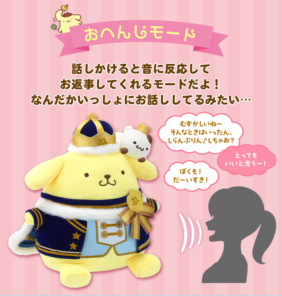 (預訂訂金 $200) (總價 $470) (魂限) Bandai 布甸狗 發聲公仔 30週年版 (行版) Talking Pompompurin 30th Anniversary