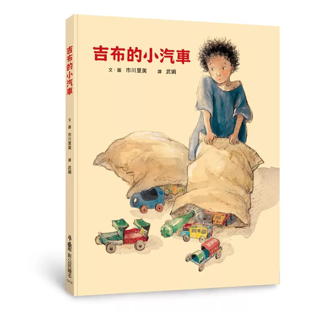 小魯 吉布的小汽車