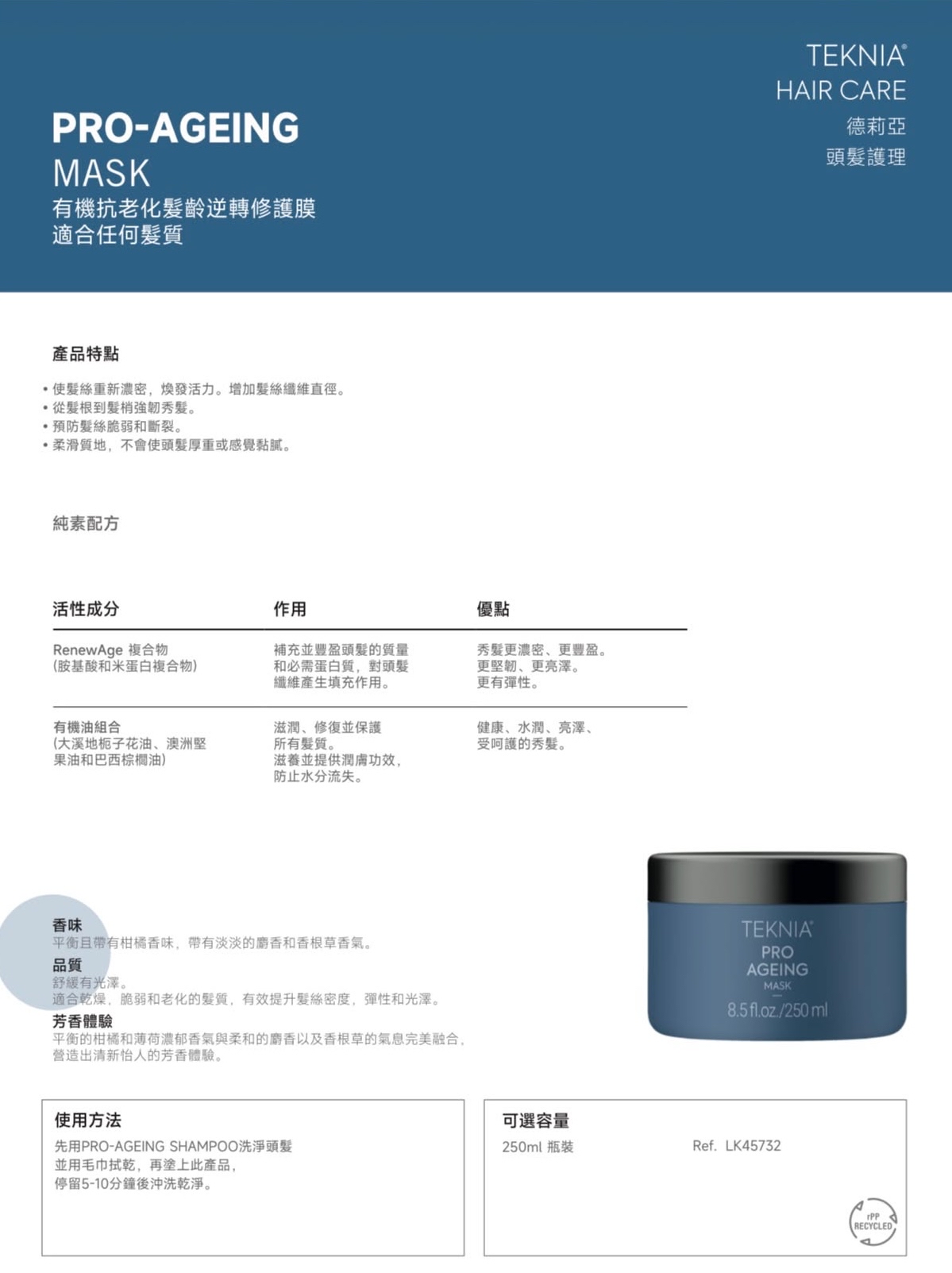 LAKME TEKNIA Scalp & Hair Care Pro Ageing Mask 有機抗老化髮齡逆轉修護膜 250ml