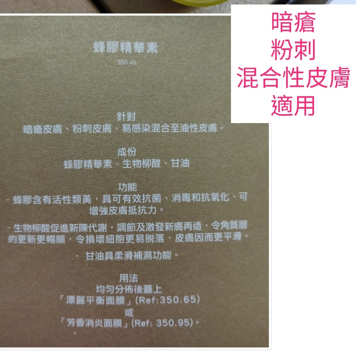 Lagny  德國伶莉 蜂膠精華素  EXTRAIT PURIFIANTE 