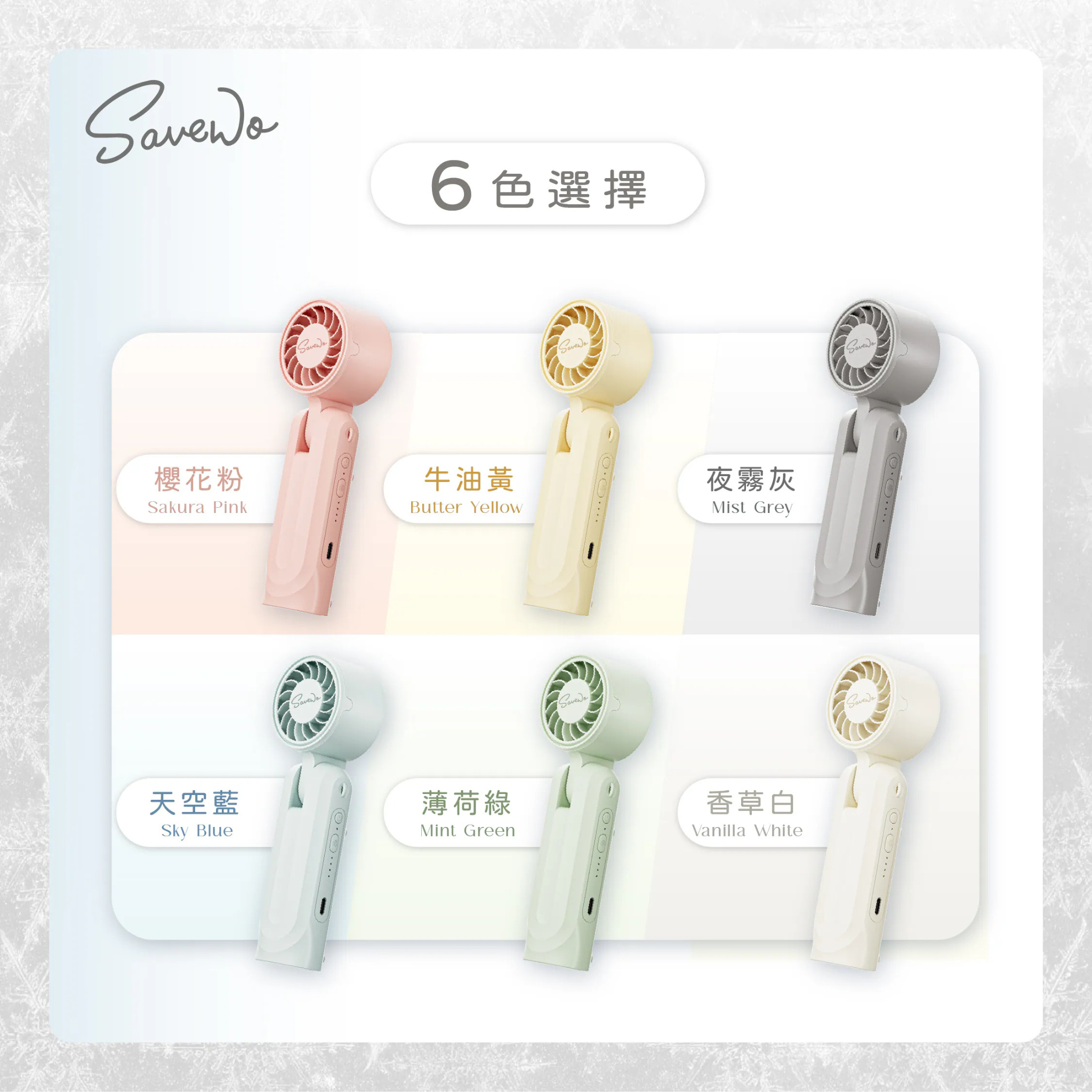 SAVEWO Airflow MF02 繽紛多用途風扇