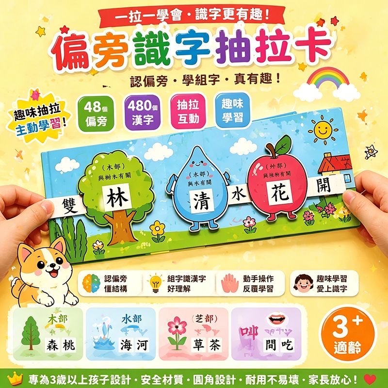 偏旁識字抽拉卡