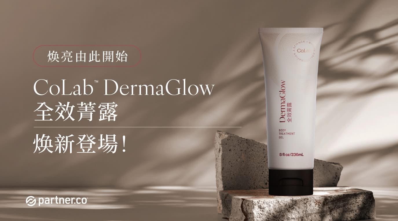Co.Lab DermaGlow 全效菁露