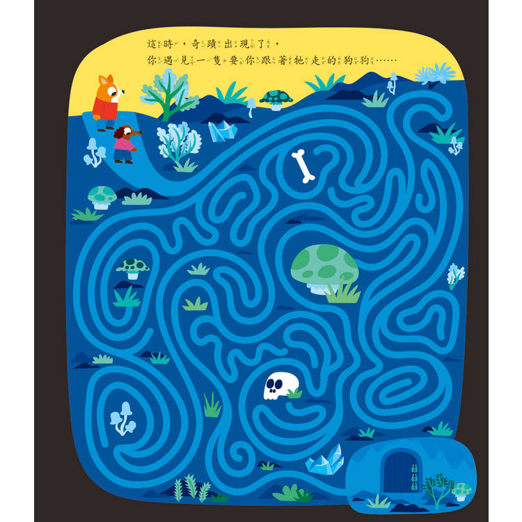 小五南 跟著狗狗找找看，找到回家的路