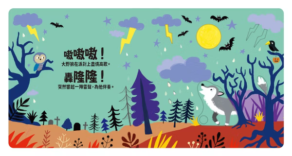 Slide 好聲音！聽見囉！歡樂鬼屋