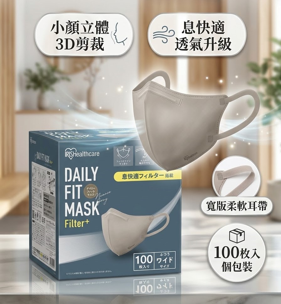 日本Costco│​IRIS OHYAMA DAILY FIT MASK 息快適3D立體小顏口罩 - 100枚獨立裝  