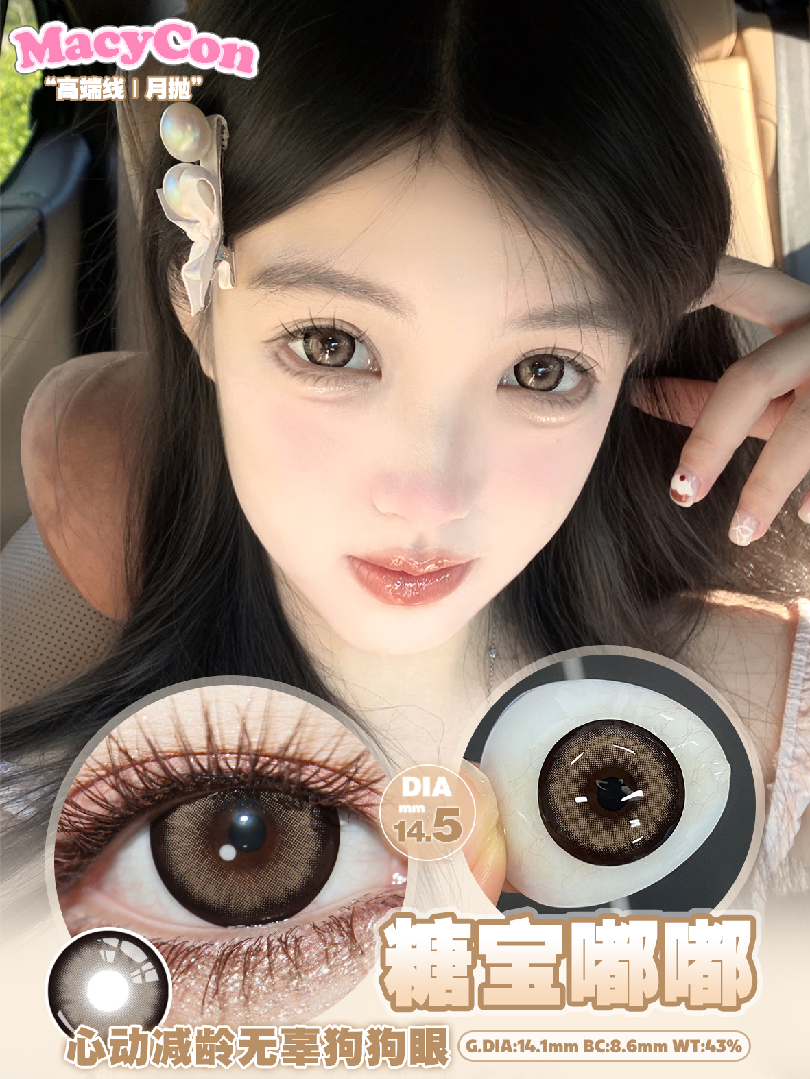 Macycon 月拋 糖寶嘟嘟/湯圓崽崽