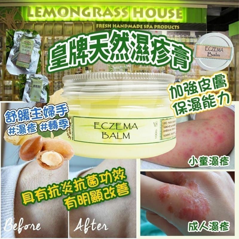  泰國Lemongrass House 天然濕疹膏 25g
