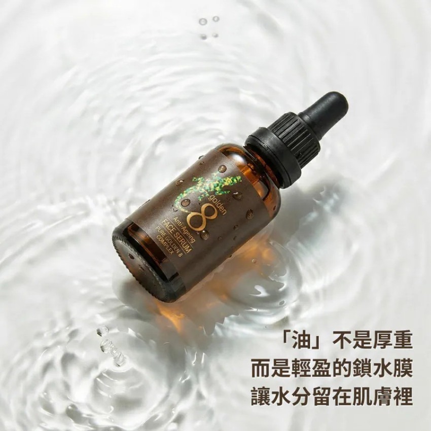 Golden 8鱷魚油 抗濕敏 修復精華油 "Magic Oil"30g