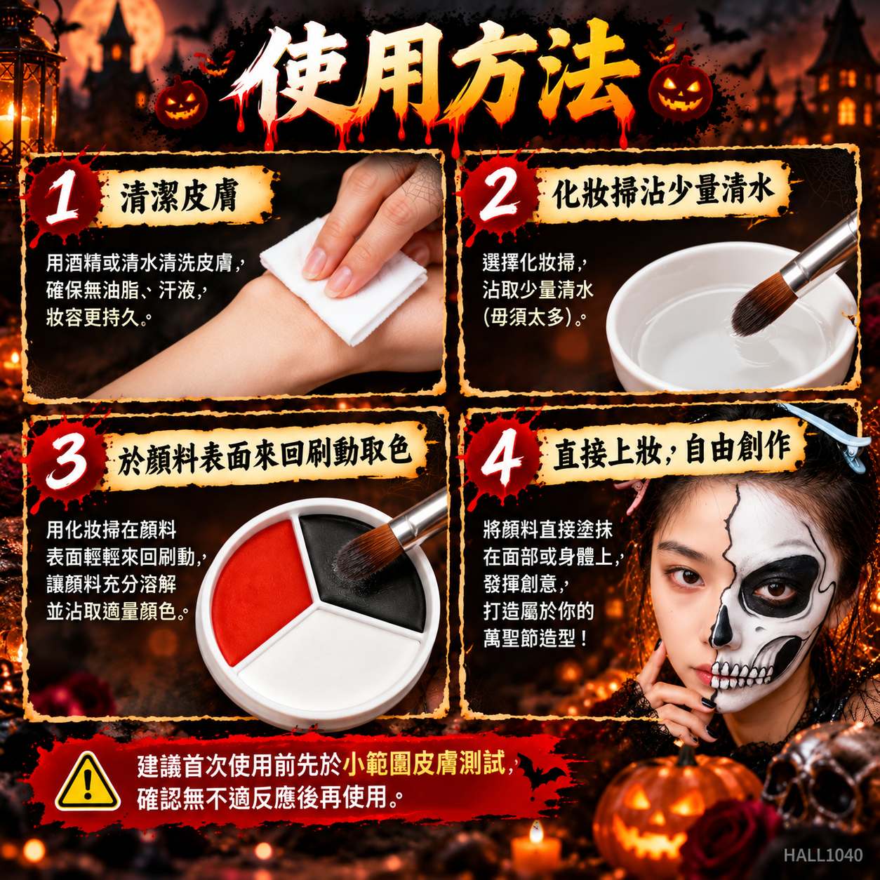 萬聖節化妝｜紅黑白水溶性三色人體彩繪顏料（Face & Body Paint）及畫筆組合｜小丑骷髏殭屍面部彩繪