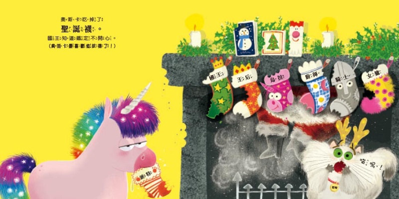 東雨 誰吃掉了聖誕節！？【品格教育繪本：靈活應變／創意發想】