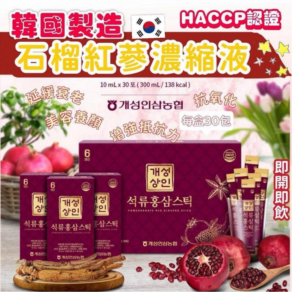 $98盒。2盒起$88盒。韓國🇰🇷6年根石榴紅蔘濃縮液禮盒裝 (1盒30包)
