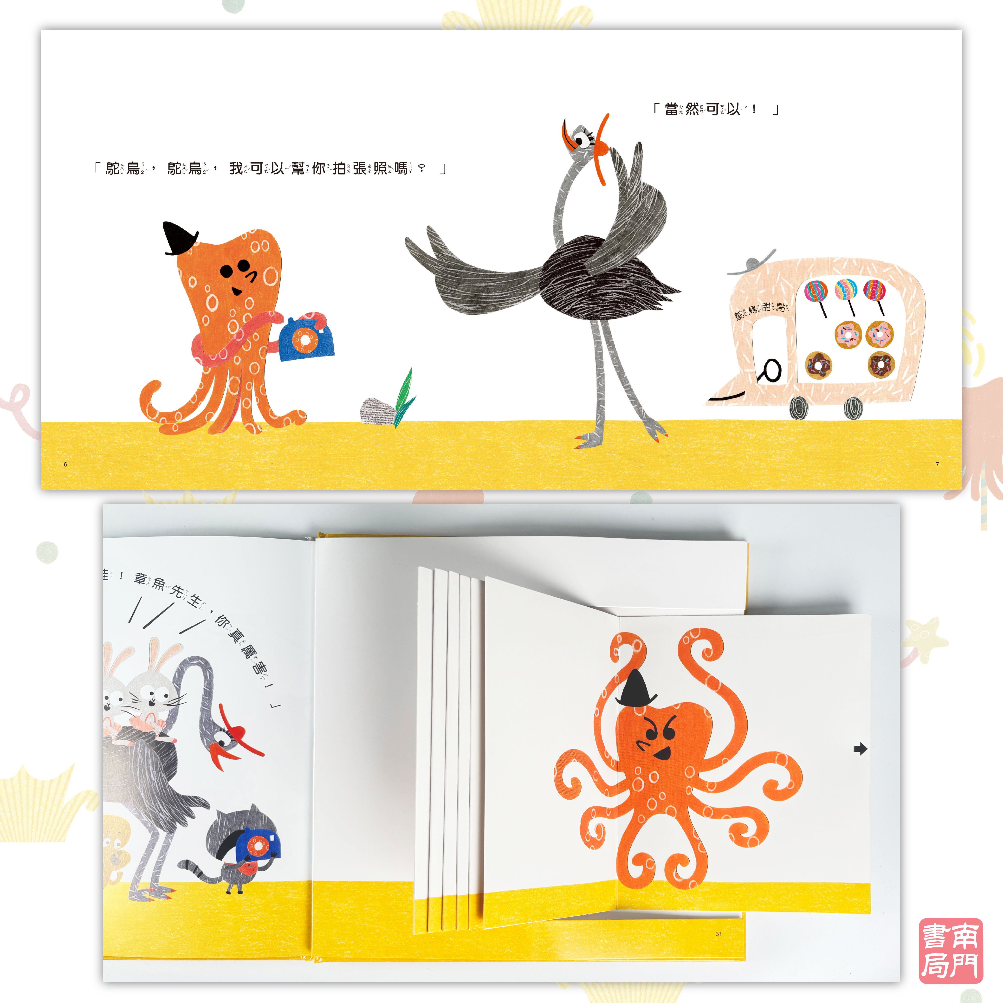 南門 章魚先生繪本系列8本