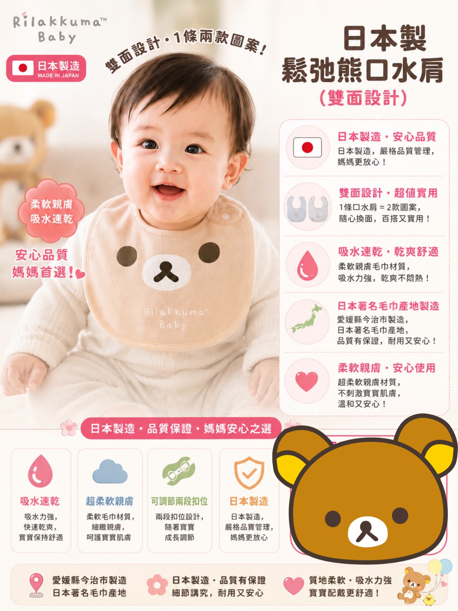 日本製 今治鬆弛熊雙面口水肩