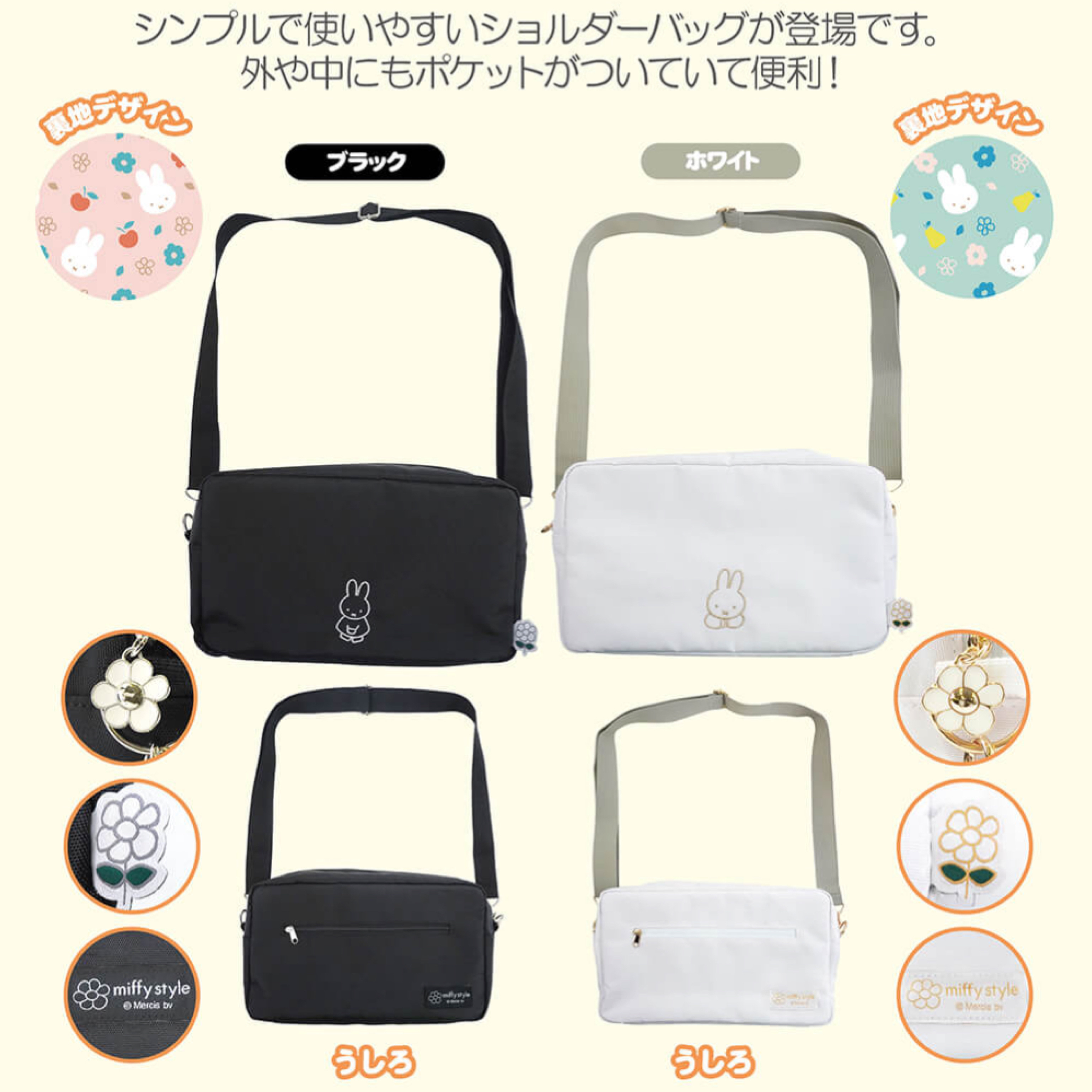 Miffy Style限定Shoulder Bag & Backpack