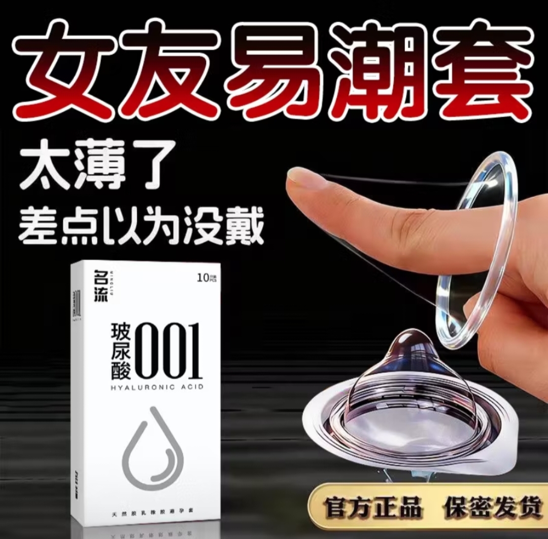 名流001玻尿酸保險套(10只裝)